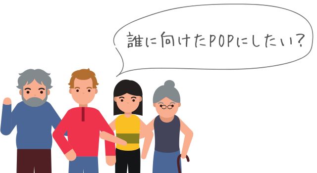 整骨院向け 効果的なPOP作りの3ステップ