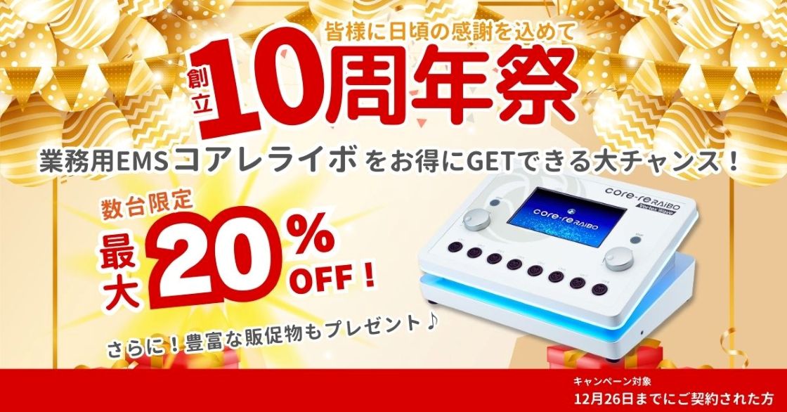 業務用EMS「core-reRAiBO（コアレライボ）」の特長