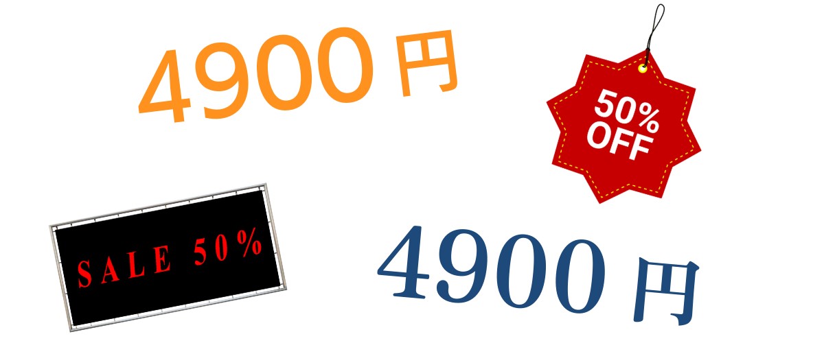 お得感を演出する料金表デザインのポイント