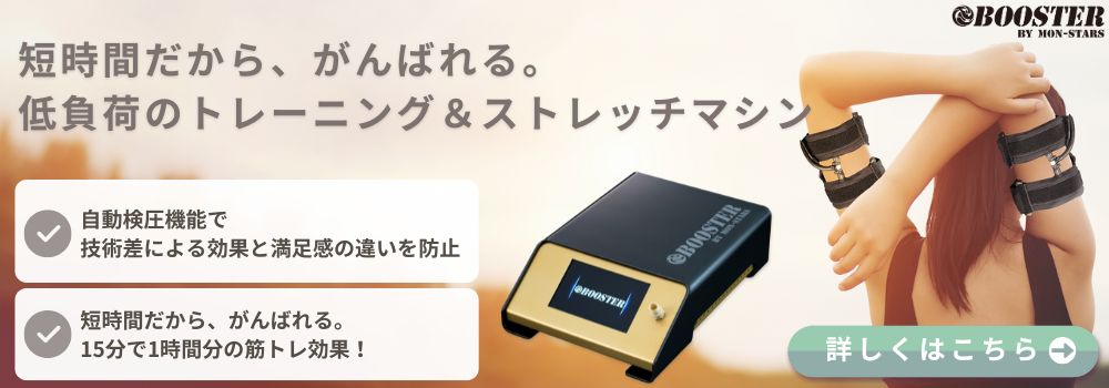 ブースターのカタログはこちら