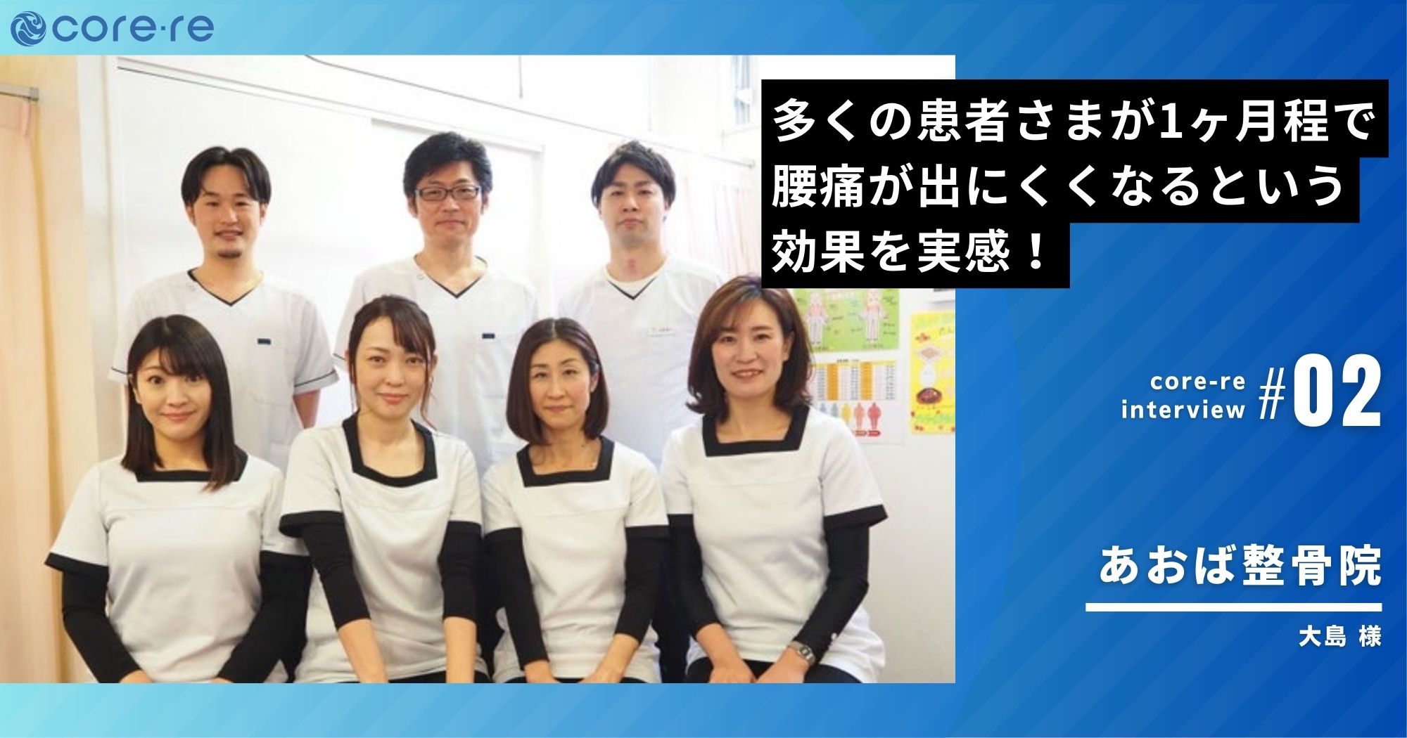 コアレで患者様の姿勢が良くなってきます/あおば整骨院(東京都)