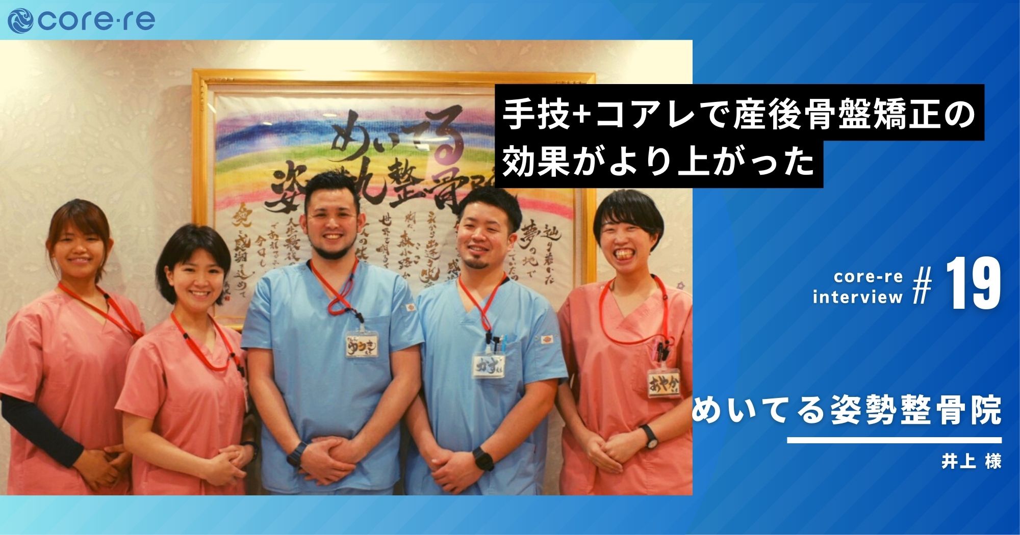 EMSの活用で産後骨盤矯正の効果がより上がった/めいてる姿勢整骨院(大阪府)