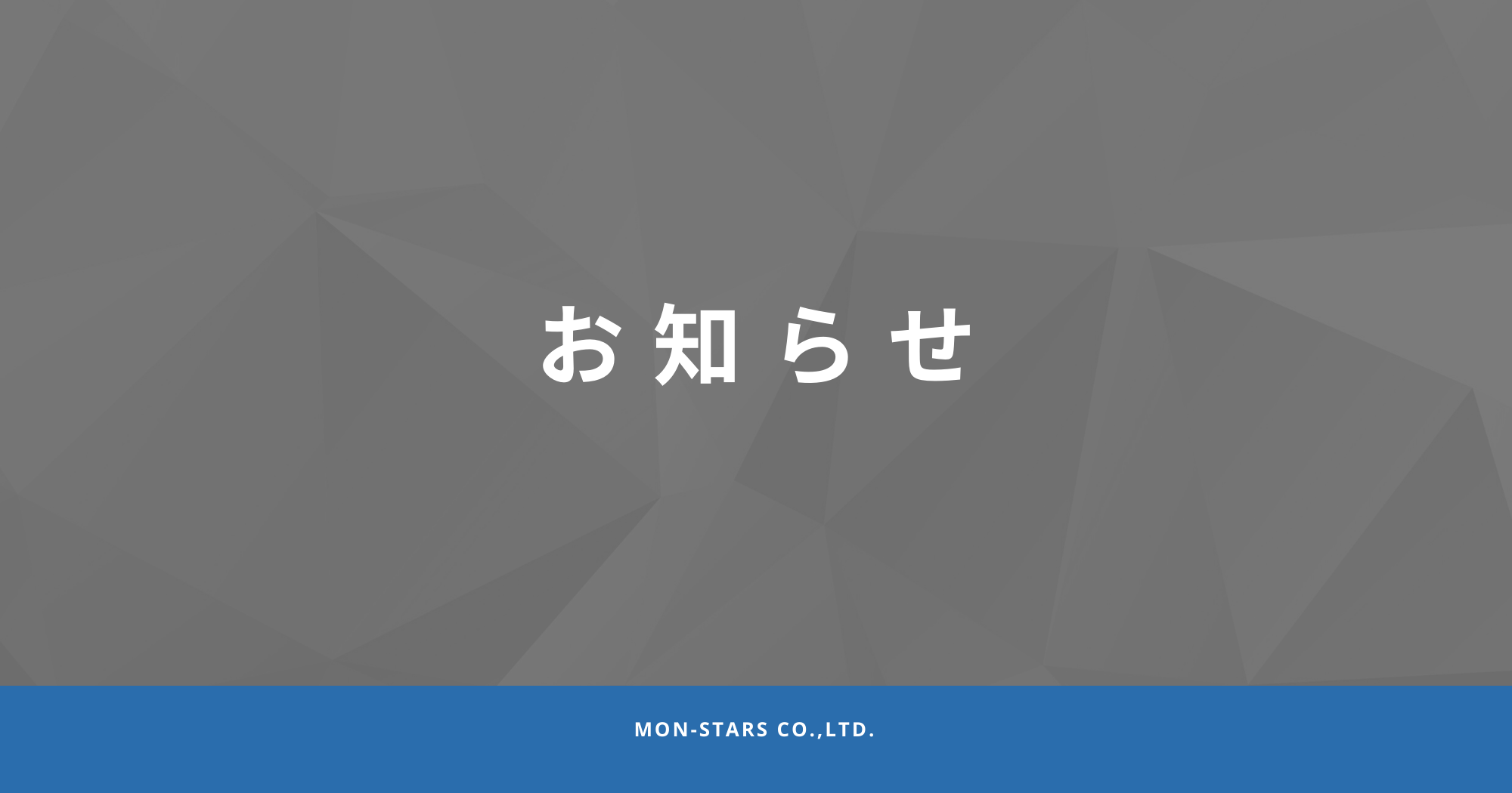 2023年冬季休暇のお知らせ