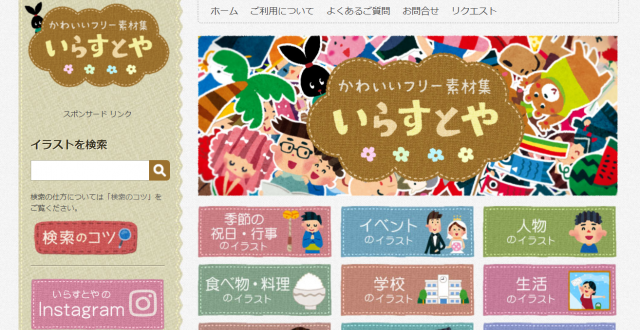 いらすとや
