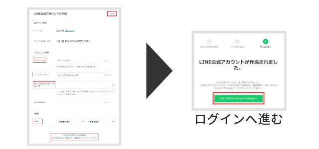 LINE公式アカウントを作成する