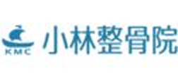 小林整骨院
