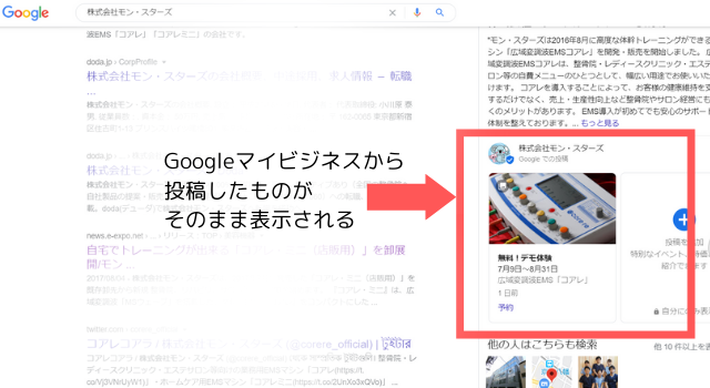 Googleマイビジネス投稿機能