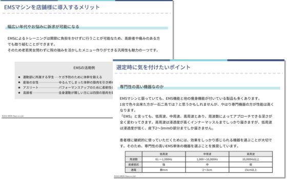 EMSマシン導入ガイドブック