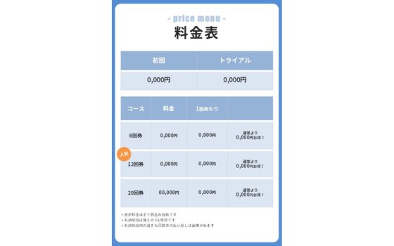 整骨院向け：料金表テンプレート