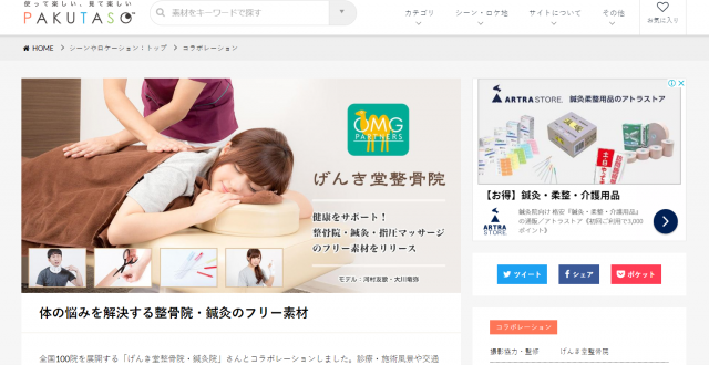 ぱくたそ