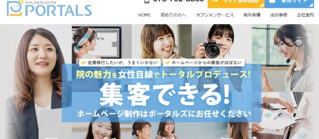 整骨院のホームページ制作におすすめ会社