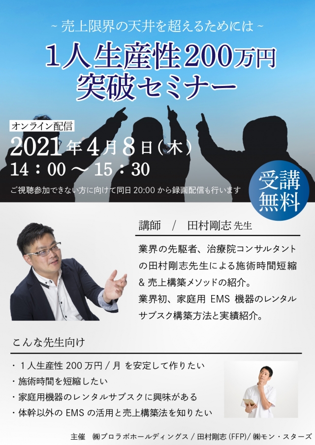 1人生産性200万円突破セミナー