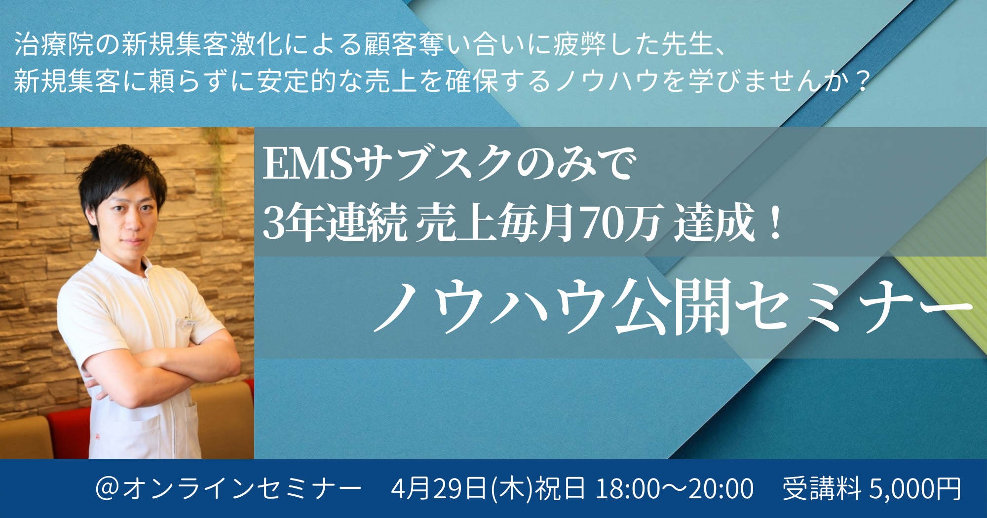 EMSサブスク ノウハウ公開セミナー