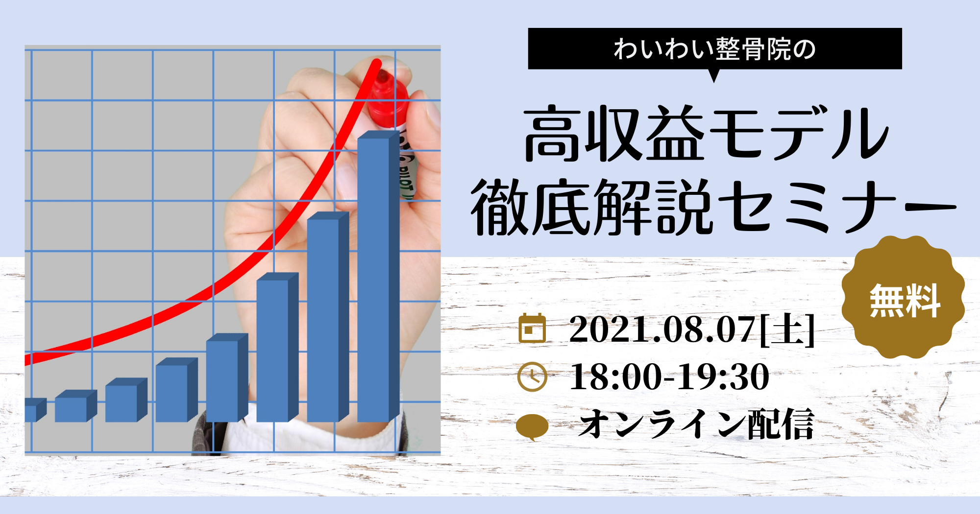 高収益モデル 徹底解説セミナー