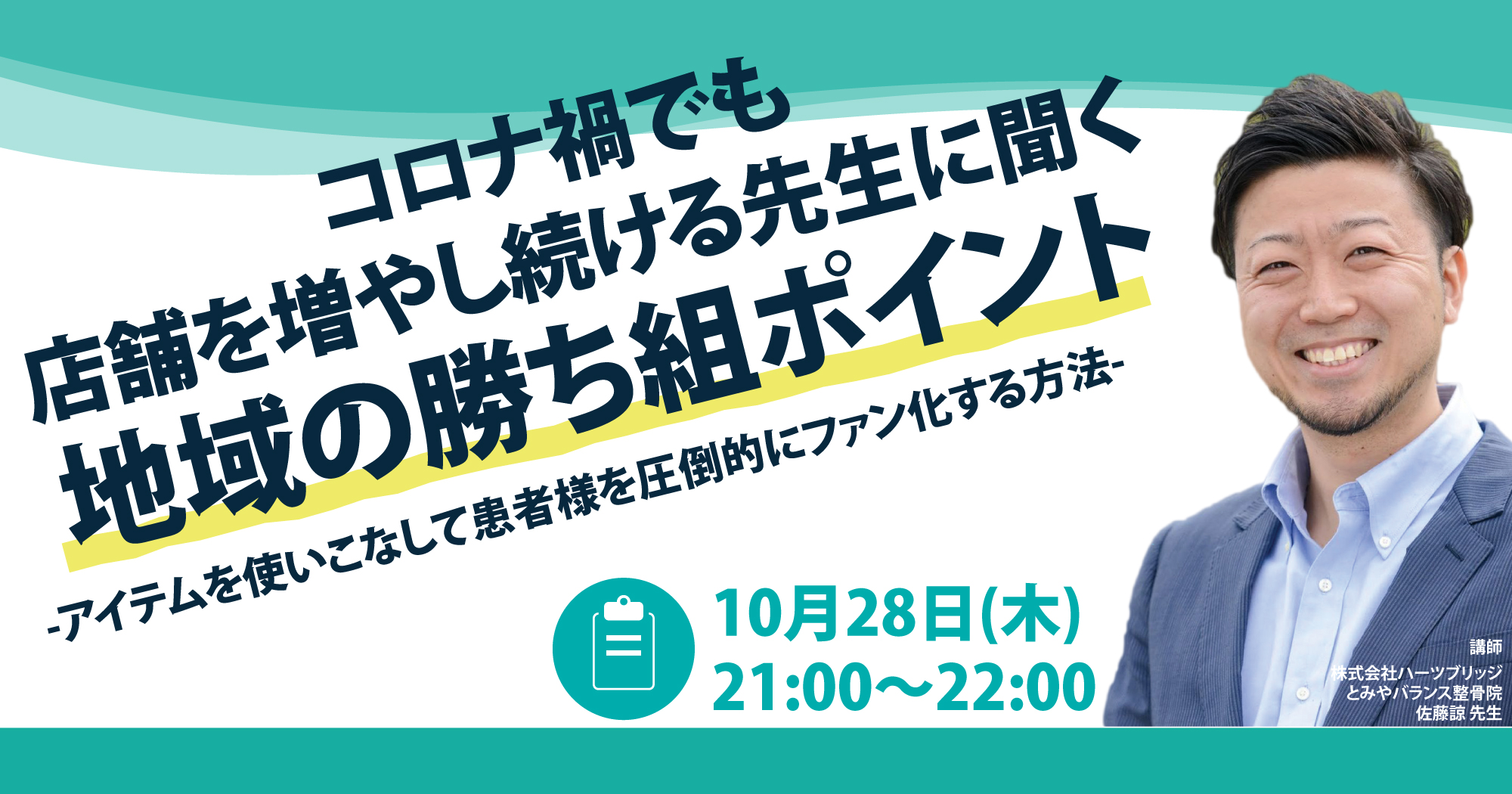 コロナ禍でも店舗を増やし続ける地域の勝ち組ポイント