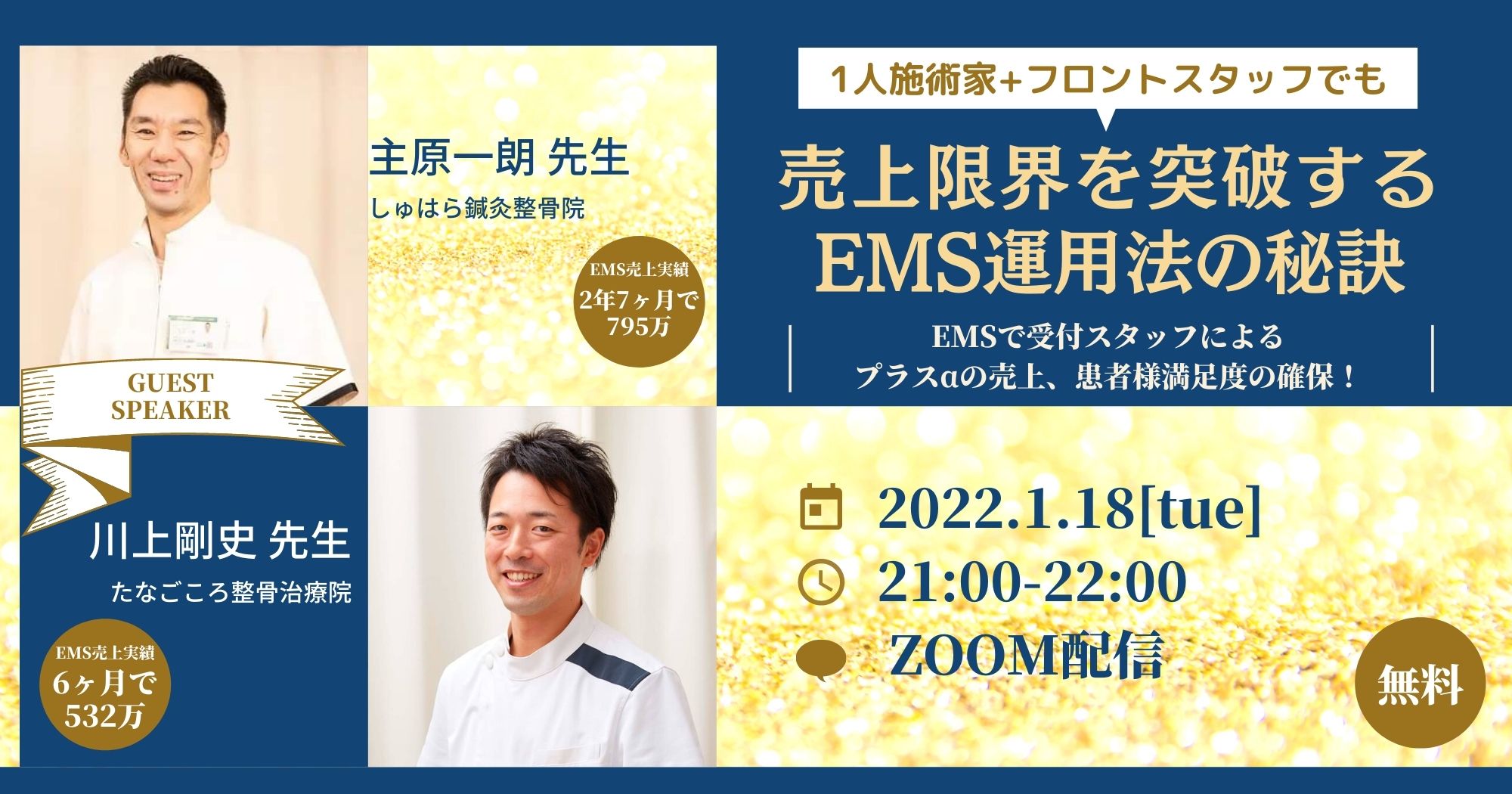 1人施術家+フロントスタッフでも売上限界を突破するEMS運用法の秘訣