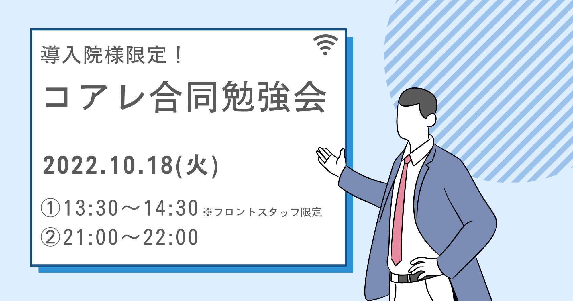 コアレ合同勉強会(10月18日)