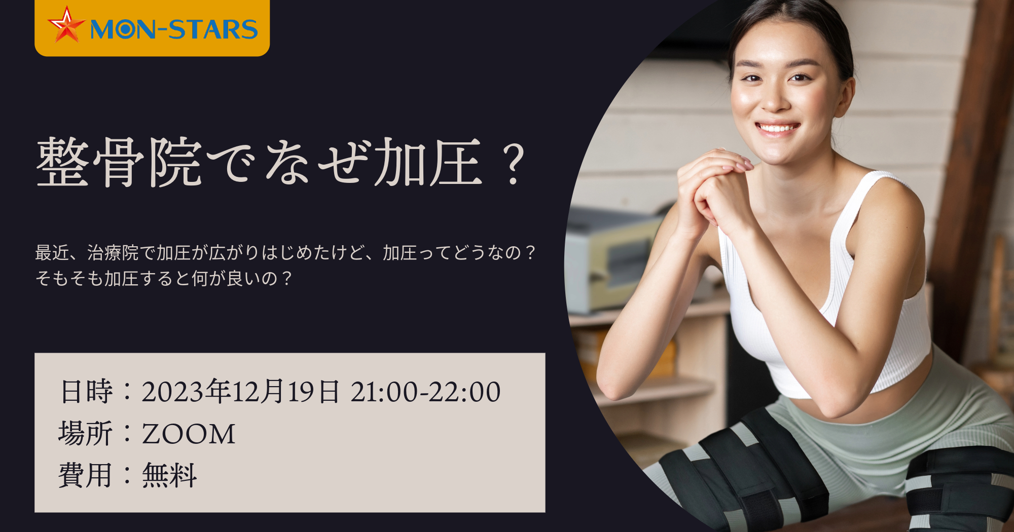 整骨院でなぜ加圧？【整骨院での加圧導入セミナー」