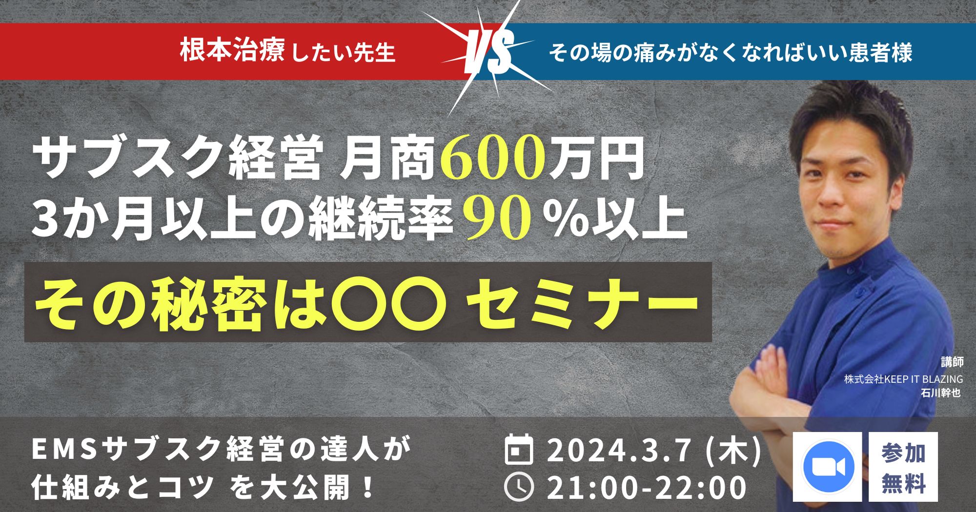 EMSサブスク経営の秘密大公開セミナー