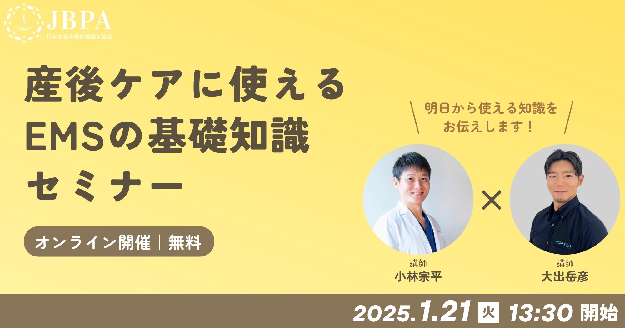 産後ケアに使えるEMSの基礎知識セミナー