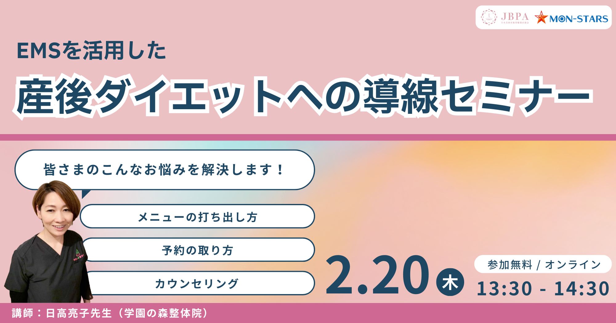 産後ダイエットへの導線セミナー