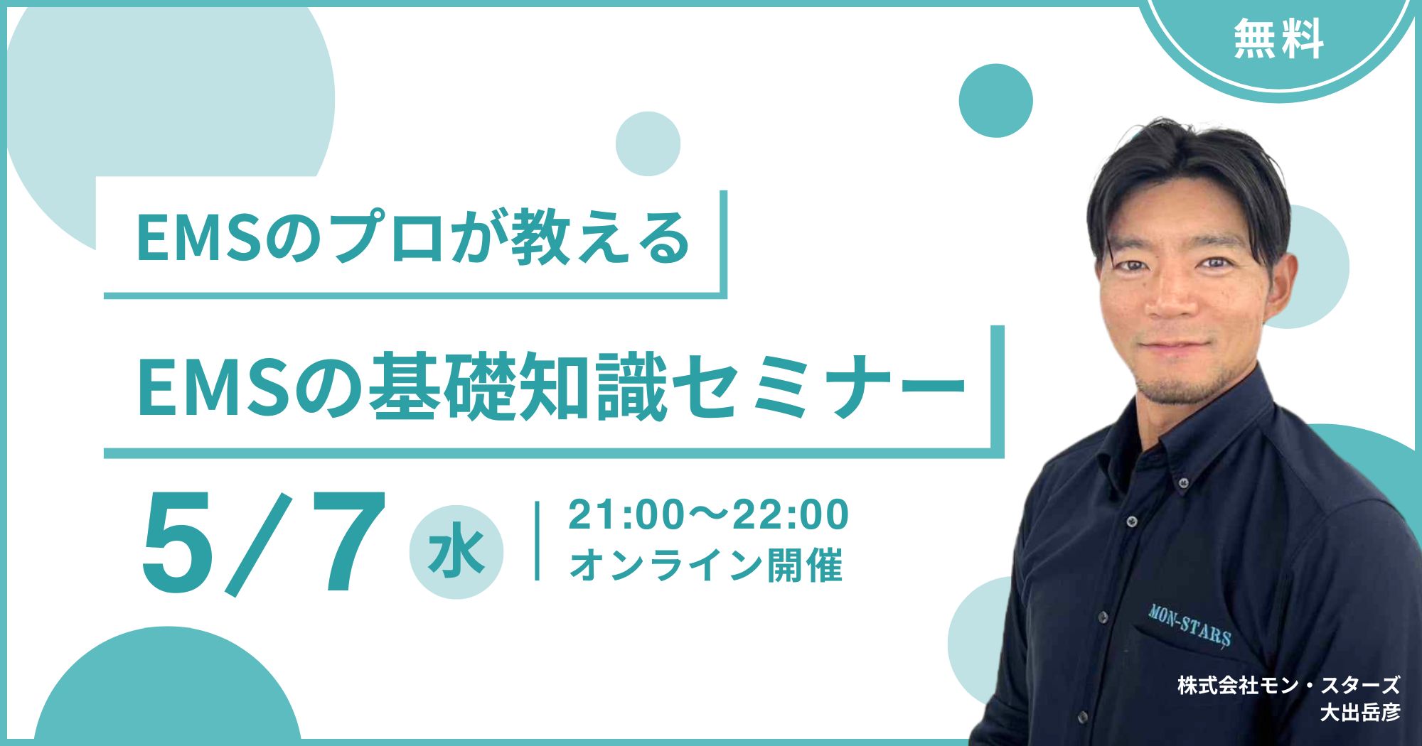 EMS基礎知識セミナー（5月7日）