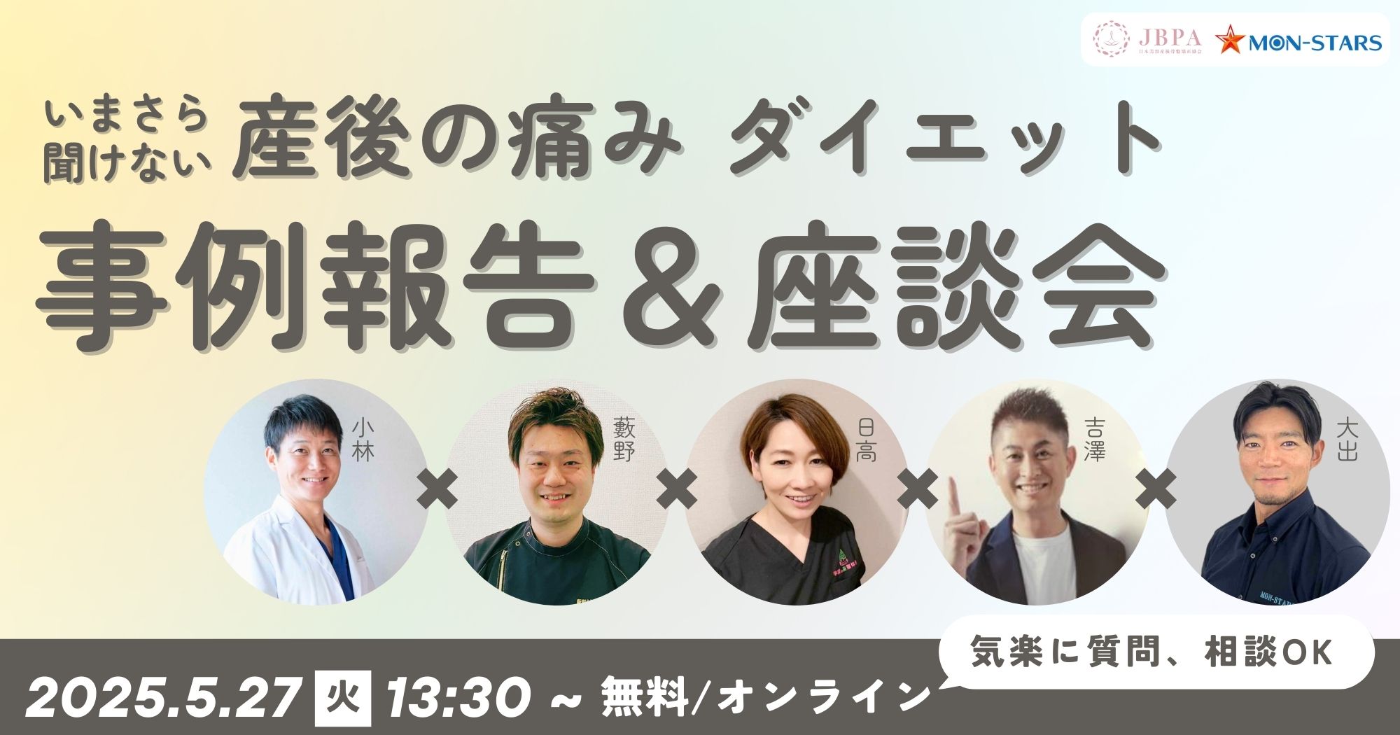 産後患者さん対応についての事例報告＆座談会