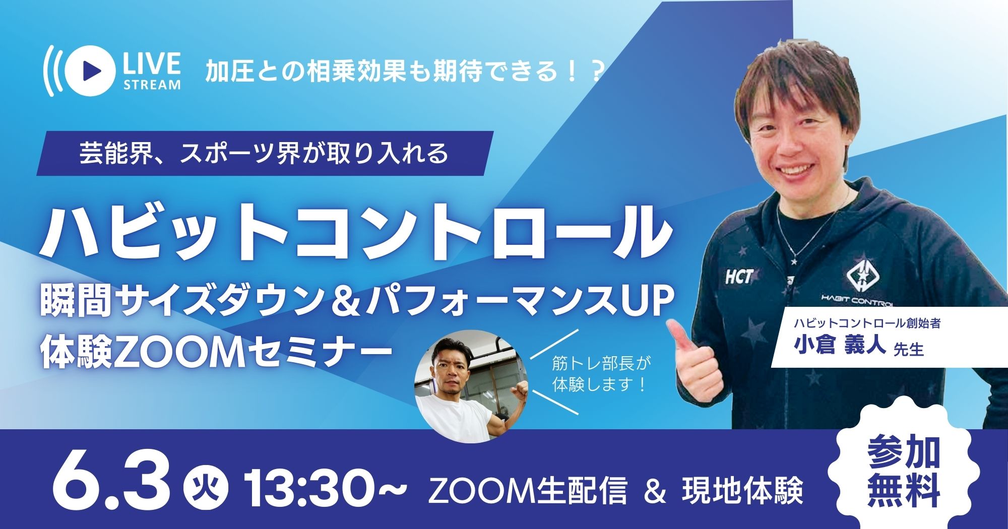 【ハビットコントロール】瞬間サイズダウン＆パフォーマンスUP体験セミナー