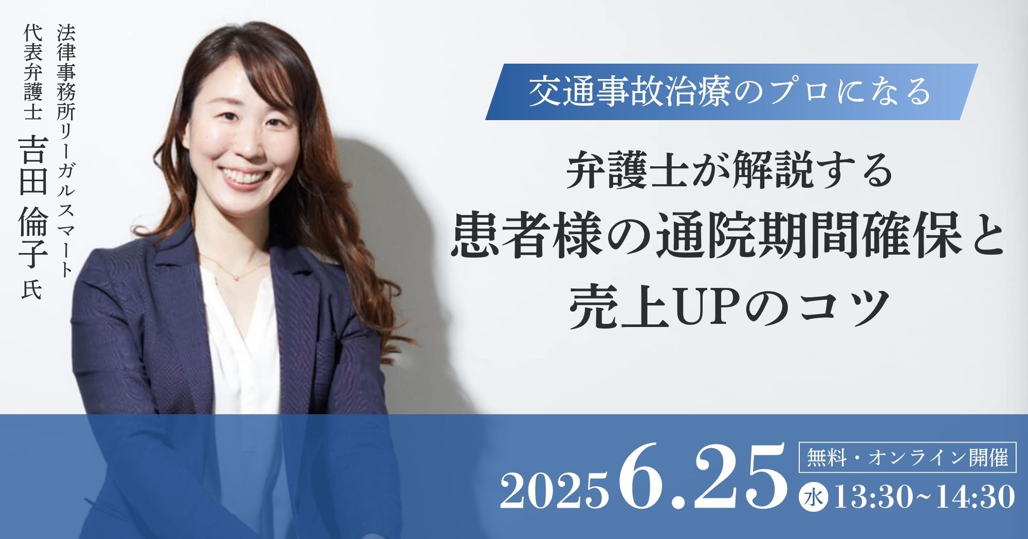 弁護士が解説！患者様の通院期間確保と売上UPのコツ