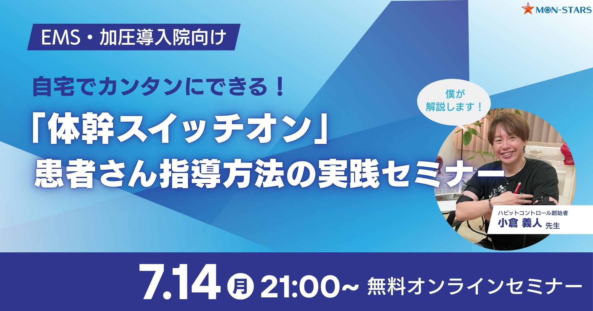 自宅でできる「体幹スイッチ」指導方法セミナー【EMS・加圧導入院向け】