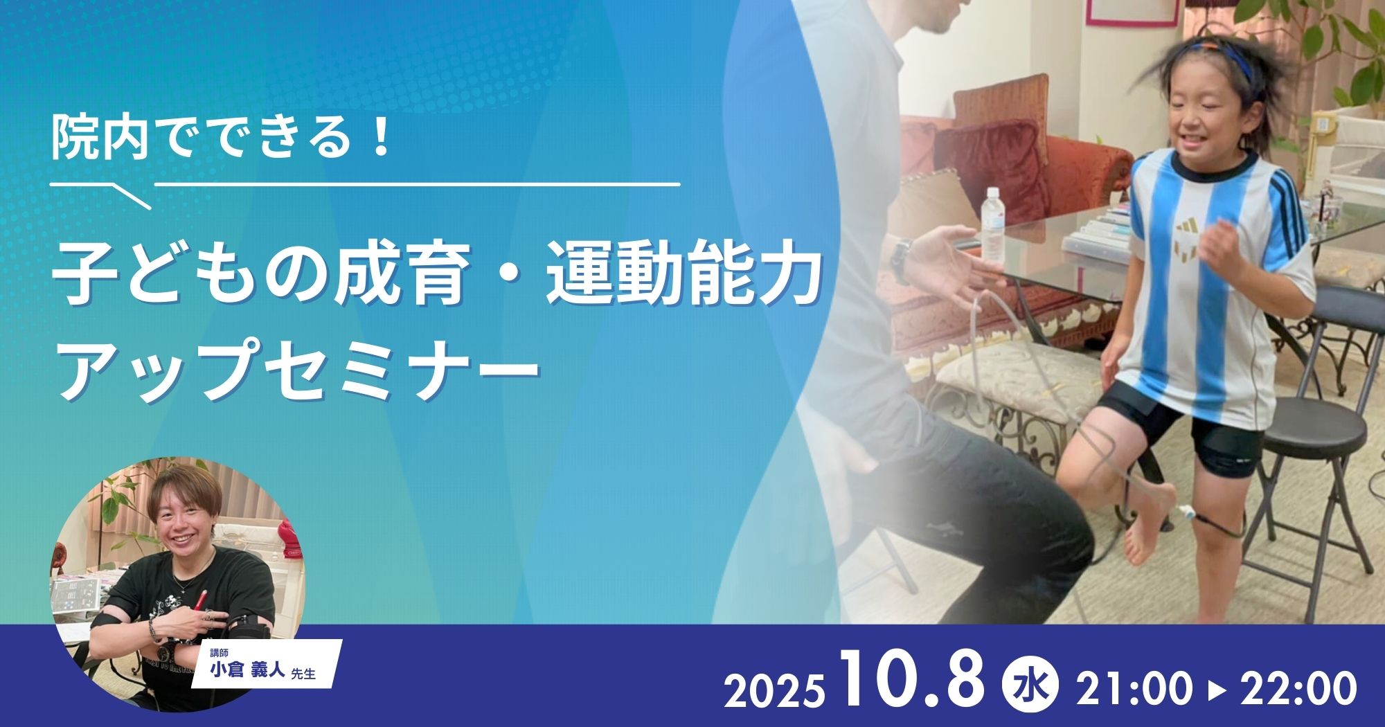 子どもの成育・運動能力アップセミナー