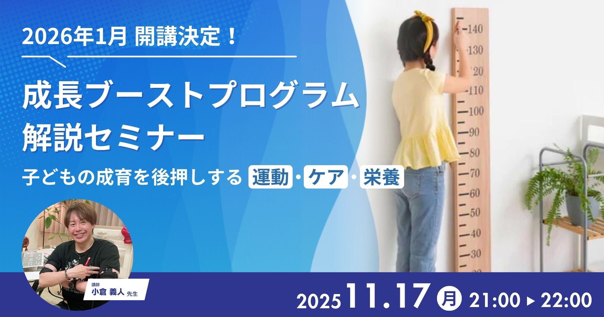 成長ブーストプログラム解説セミナー