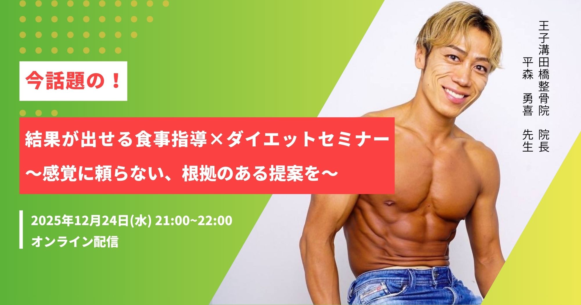 今話題の遺伝子検査×ダイエットセミナー