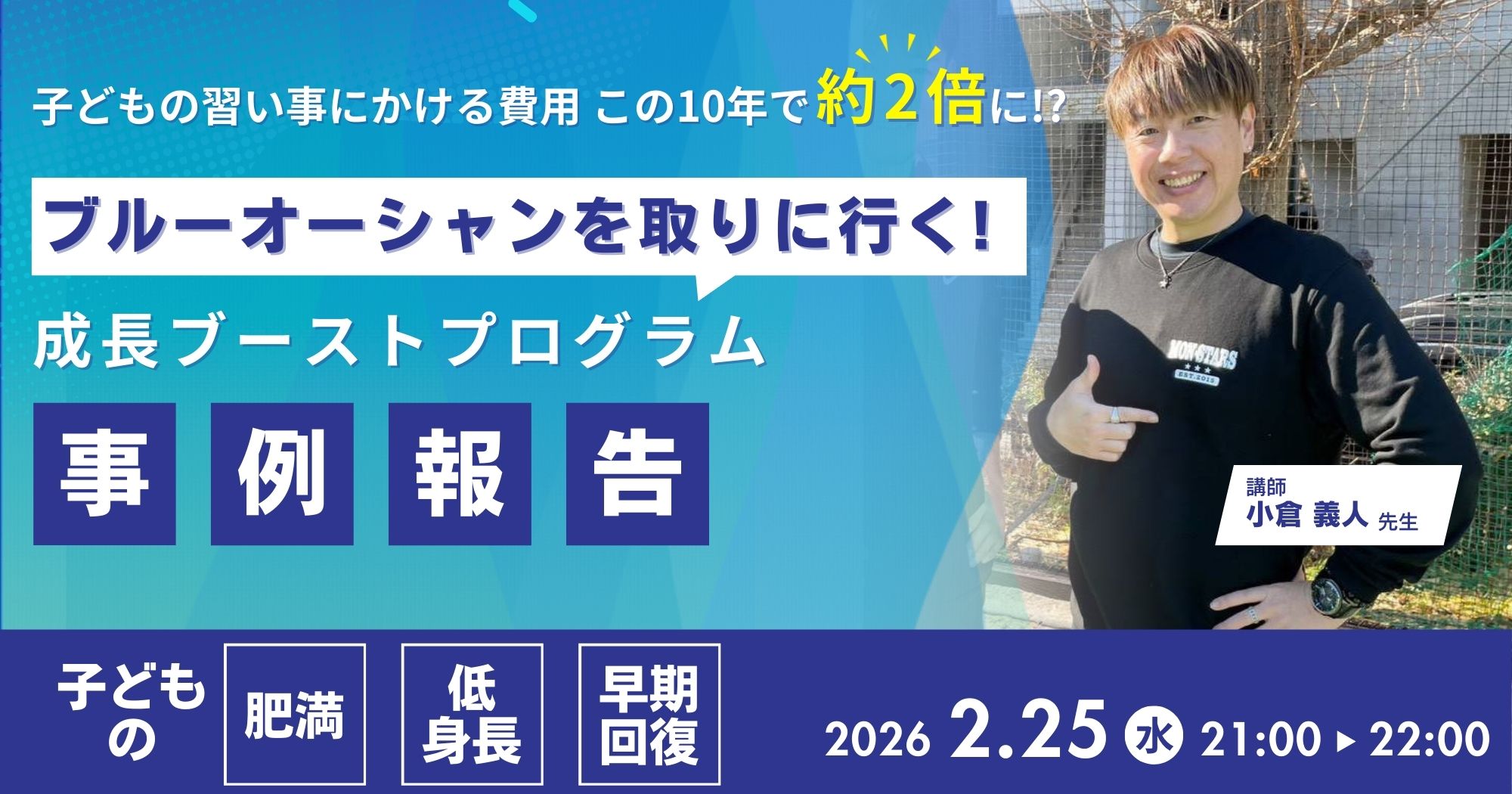 ブルーオーシャンを取りに行く！成長ブーストプログラム事例報告