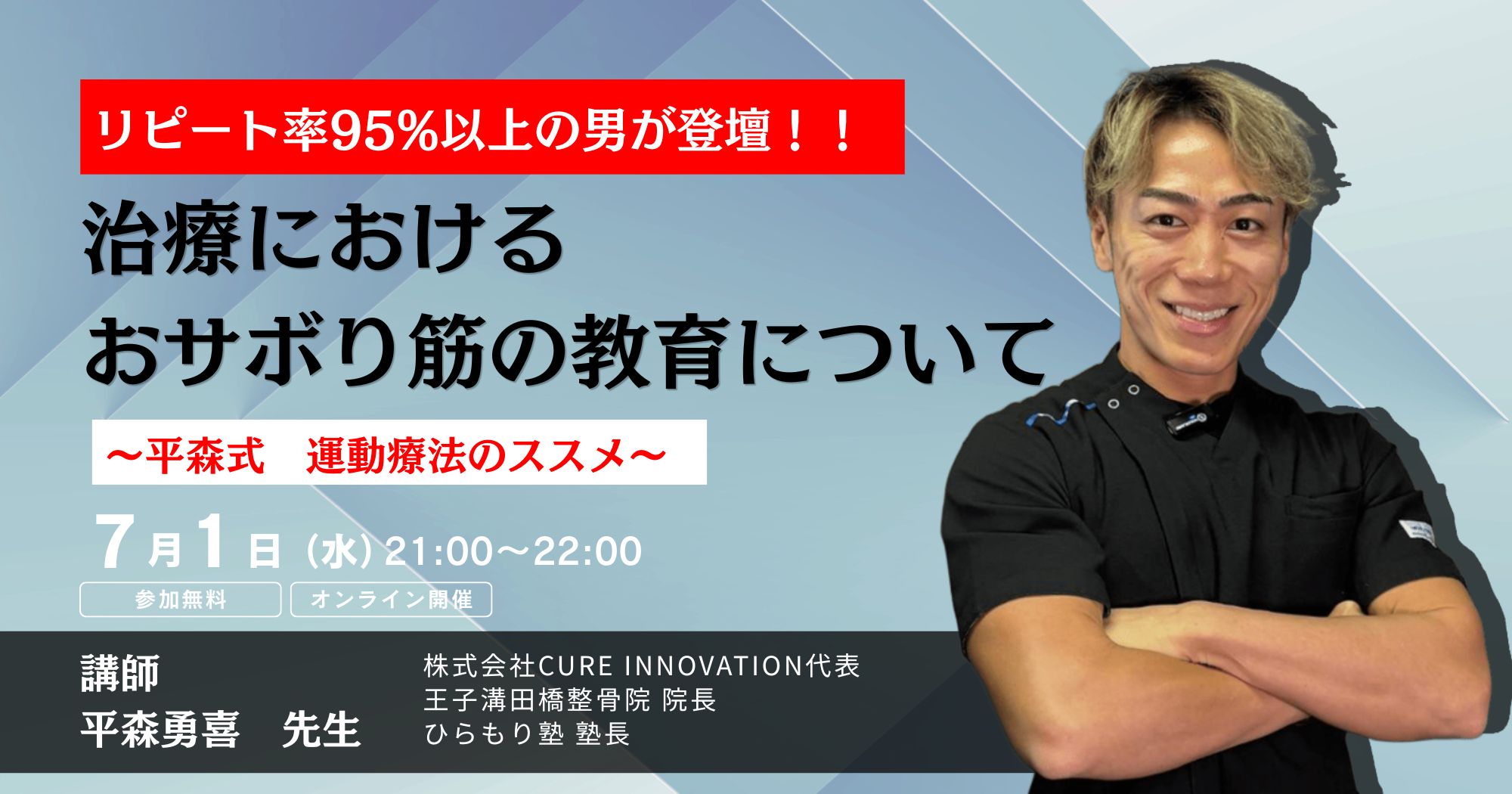 リピート率95％超を実現する「おサボり筋」の教育セミナー