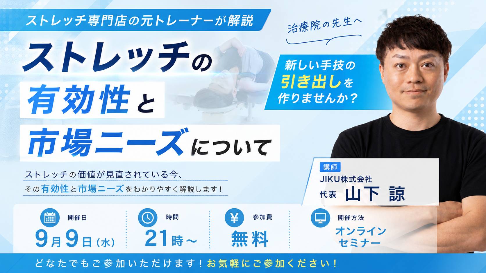 ストレッチの有効性と市場ニーズについて