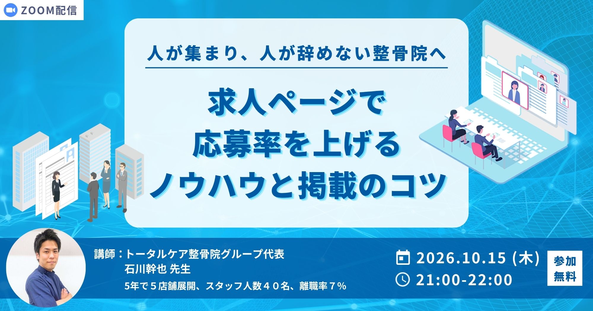 求人ページで応募率を上げるノウハウと掲載のコツ