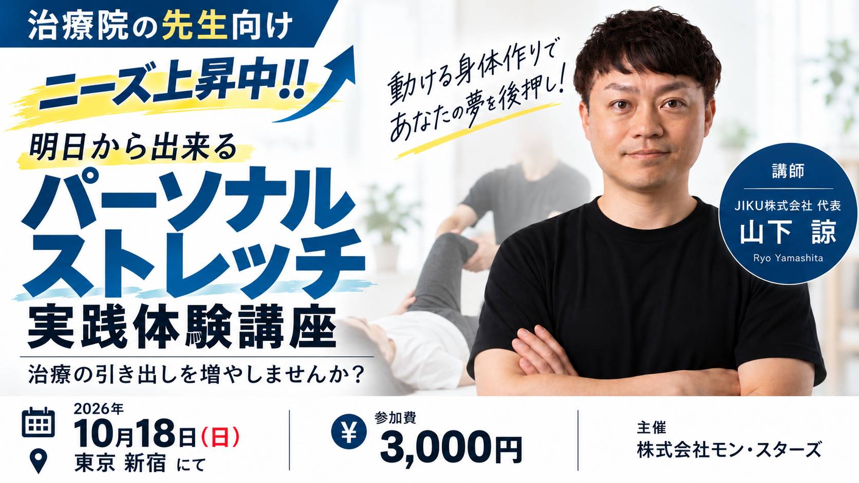 明日からできるパーソナルストレッチ実践体験講座
