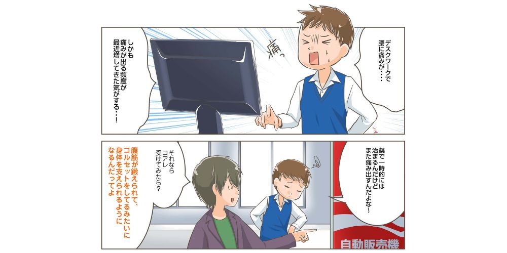 ぎっくり腰予防にEMSがオススメ
